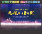 企业年会背景