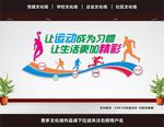 体育运动文化墙