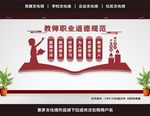 教师职业道德规范