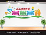 中小学生守则