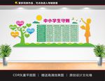 中小学生守则