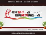 奋斗文化墙