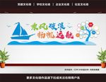 奋斗文化墙