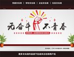 奋斗文化墙
