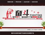 奋斗文化墙