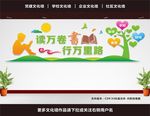 学校文化墙