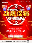 促销海报年终大捉