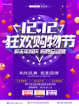 双十二