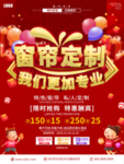 窗帘海报