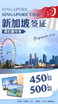 新加坡签证海报
