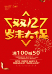 双十二促销