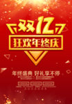 双十二宣传单