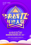 超市双十二传单