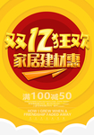 双12促销