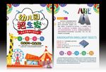 幼儿园招生彩页