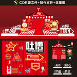 新年年会红色美陈合影拍照场景