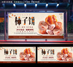柿子饼
