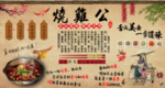 烧鸡公