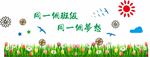 小学或幼儿园班级文化墙