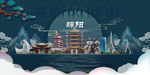 绵阳