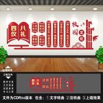 八礼四仪
