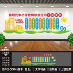 教师职业行为十项准则