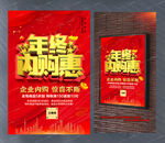 年终大惠战促销海报下载