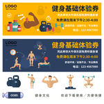 健身课程体验券