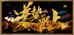 逆势而上 背景画