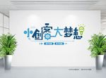 创客空间文化墙