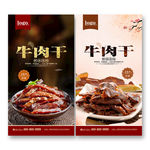牛肉干海报