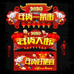 年货一条街