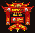 春节门头