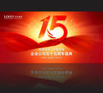15周年
