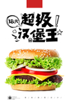 汉堡王