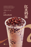 红豆奶茶