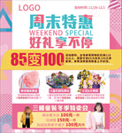 周末特惠 促销 豪礼不停