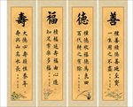 善德福寿书法励志字画