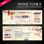 春节促销代金券