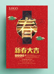 新春大吉
