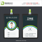 工作证