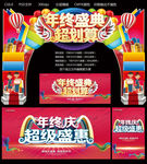 年终盛典