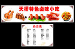 卤味小吃招牌