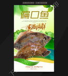 偏口鱼
