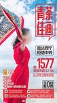 青海旅游