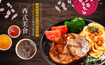 西餐
