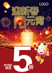 迎新春 闹元宵