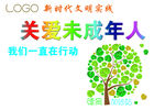 关爱未成年人彩旗