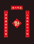 春联