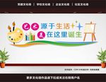 美术文化墙